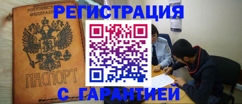 временная регистрация надежно в Апшеронске