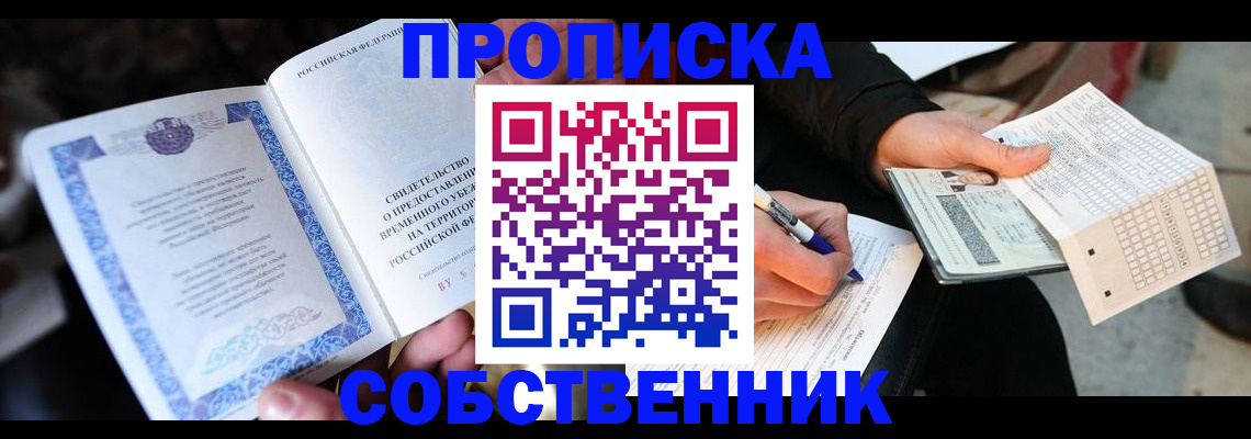 временная регистрация для всех в Апшеронске