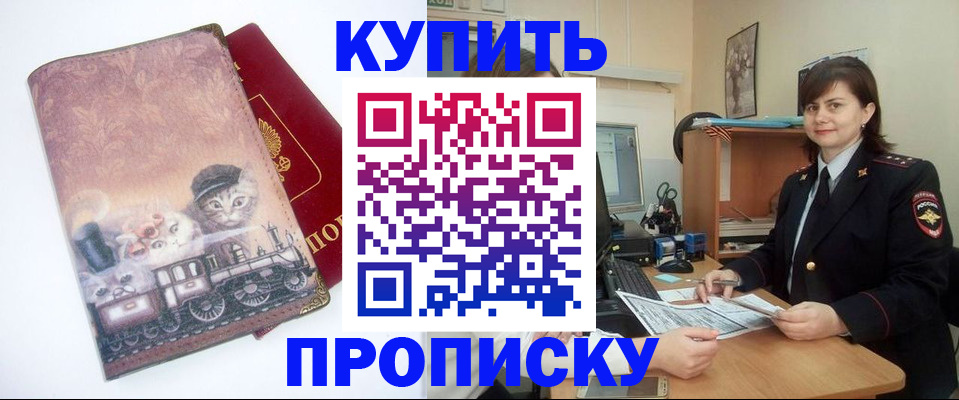 прописка в Апшеронске