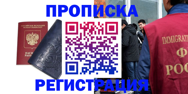 прописка ребенка в Апшеронске
