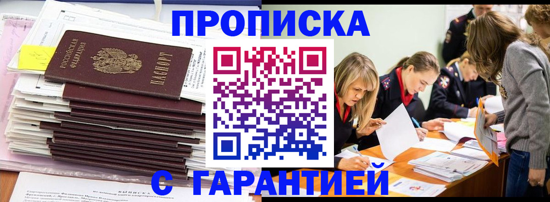 временная регистрация законно в Апшеронске